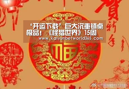 ‘开运下载’巨大沉重镇桌极品!《怪猎世界》15周年纪念版灭尽龙头雕像公开(图2) 开运竞猜