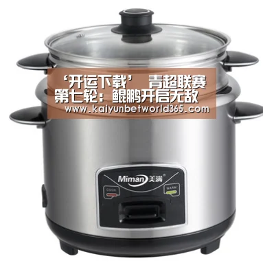 ‘开运下载’
青超联赛第七轮:鲲鹏开启无敌模式锁定半程冠军(图3) 开运竞猜