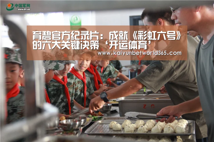 育碧官方纪录片:成就《彩虹六号》的六大关键决策‘开运体育’(图1) 开运登录