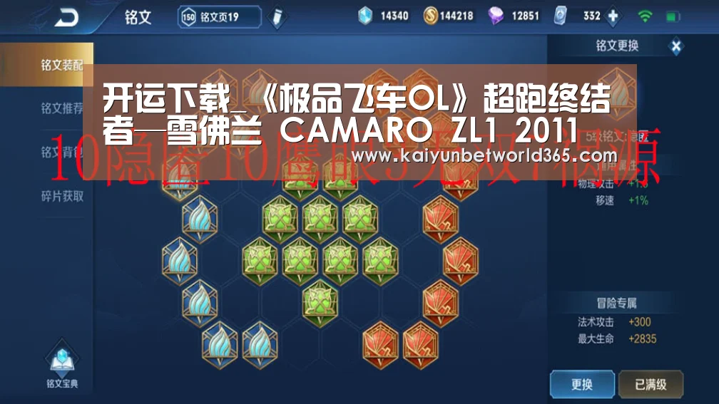 开运下载_《极品飞车OL》超跑终结者—雪佛兰 CAMARO ZL1 2011(图2) 开运竞猜