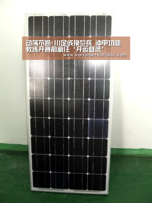 动荡不断!川足或换黎兵 冲甲功勋教练开赛前离任‘开运登录’(图3) 开运下载